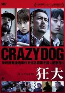 狂犬 レンタル落ち 中古 DVD