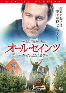 オール・セインツ 幸せのはじまり【字幕】 レンタル落ち 中古 DVD