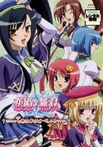 恋姫†無双 七 OVAすぺしゃる レンタル落ち 中古 DVD