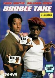 ダブル・テイク レンタル落ち 中古 DVD