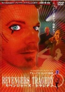 リベンジャーズ・トラジディ【字幕】 レンタル落ち 中古 DVD