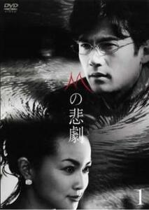 Mの悲劇 1(第1話、第2話) レンタル落ち 中古 DVD テレビドラマ