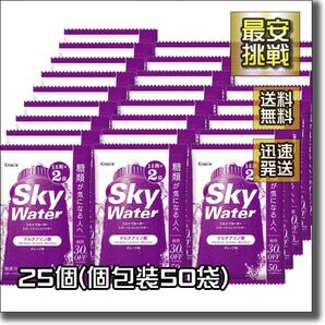 25個(1L用X50袋)グレープ味 スカイウォーター 粉末 飲料 スポーツドリンク パウダー 低糖質 Sky Water クラシエ