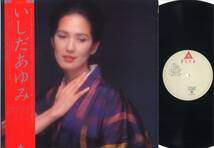 LP★いしだあゆみ(帯付/ビクターALFA,ALR-28032,￥2,800,'81)★Ayumi Ishida/松任谷由実_画像1