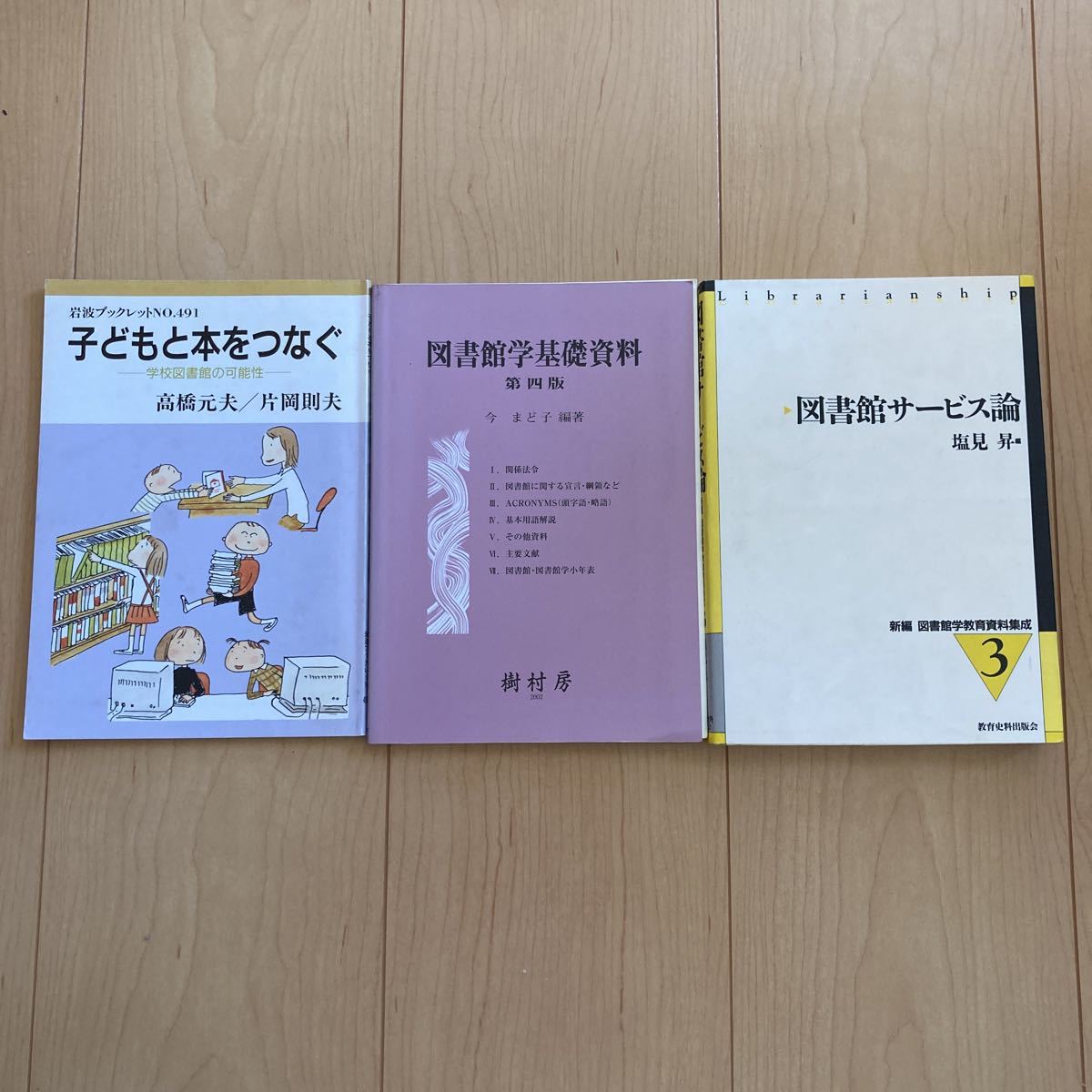 図書館サービス論の値段と価格推移は？｜56件の売買情報を集計した