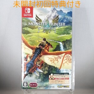 初回限定特典付き【Switch】 モンスターハンターストーリーズ2 ~破滅の翼~
