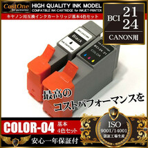 プリンタインク セット BCI-21/2MP BCI-24 BCI-21 4色2個セット 互換 キヤノン CANON_画像1