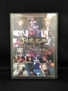 used ゴールデンボンバー　全国ツアー２０１６-２０１７　オールゲイズ　二丁目のユウジａｔ　大阪城ホール2017.1.17 本編DISC2+おまけDISC