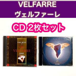 【特価】ザ・ベスト・オブ・ヴェルファーレ1995 、ヴェルファーレ Vol.ZERO(CD 2枚セット)