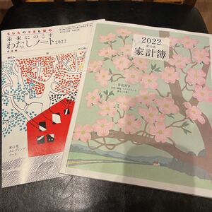 家計簿 家の光