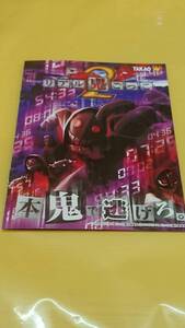 ☆送料安く発送します☆パチンコ　リアル鬼ごっこ２　全力疾走チャージ翼ｖｅｒ．☆小冊子・ガイドブック１０冊以上で送料無料☆38