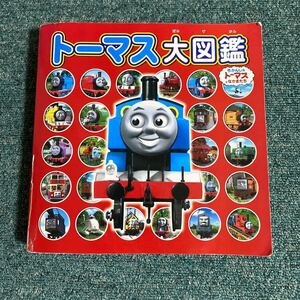 ポプラ社 トーマス大図鑑 トーマス 本