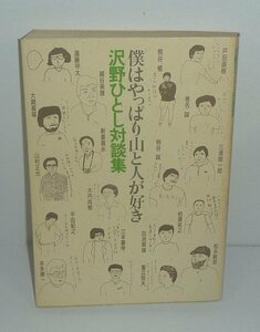  mountains 1987[. is still mountain . person . liking - Sawano Hitoshi against . compilation -] Sawano Hitoshi compilation 