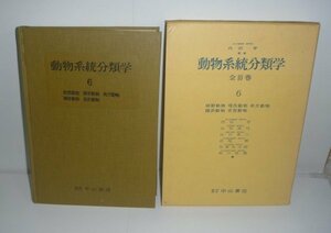  classification 1967[ animal system classification .6 body . animal *. shape animal * have nail animal *.. animal *. shape animal ] Nakayama bookstore 