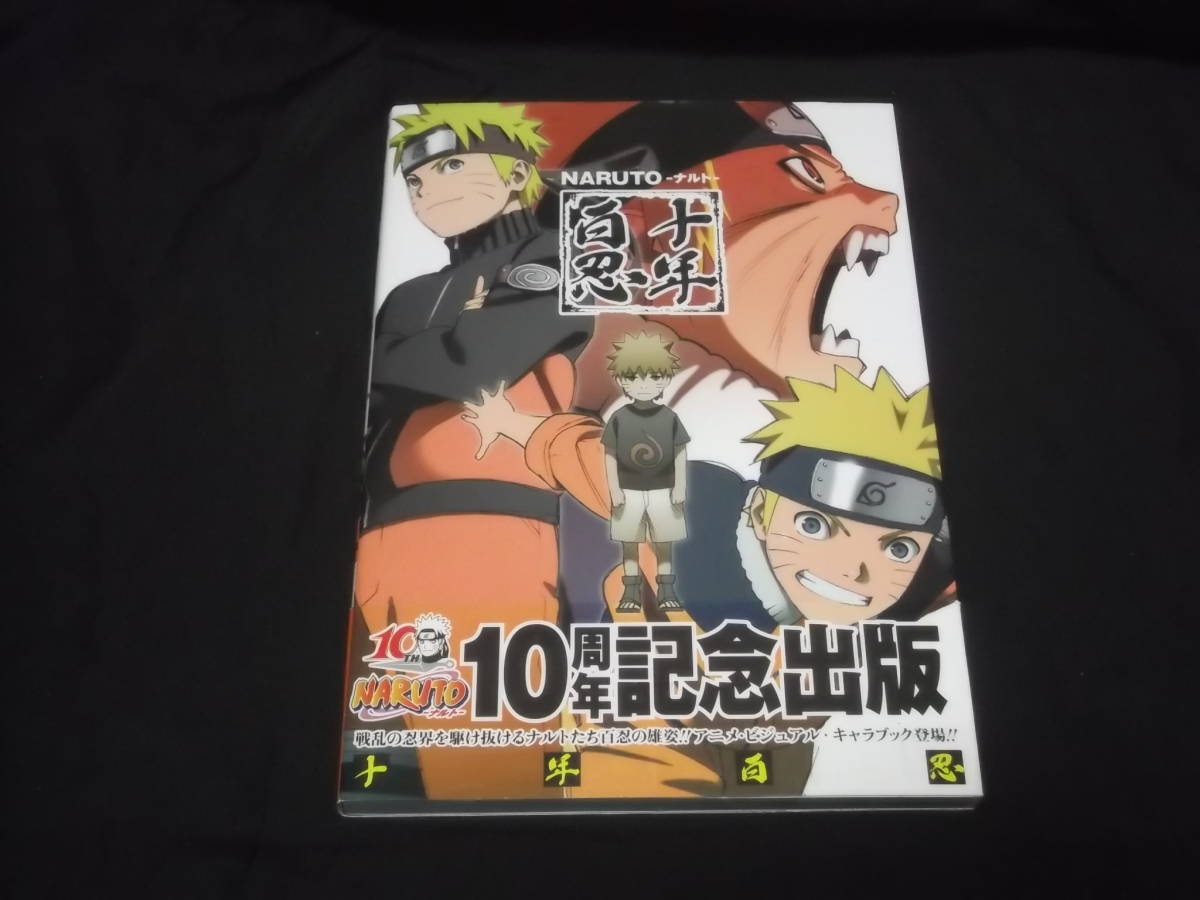 2023年最新】Yahoo!オークション -naruto-ナルト-(本、雑誌)の中古品