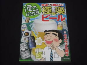 送料140円　酒のほそ道　宗達と飲みたい　極楽ビール　ラズウェル細木　＠2　