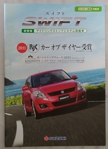 スイフト　(ZC72S, ZD72S)　車体カタログ　2011.8　SWIFT　XG　XL　XS　古本・即決・送料無料　管理№4019①