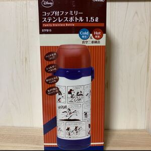 ミッキー ☆1.5L コップ付ファミリーステンレスボトル