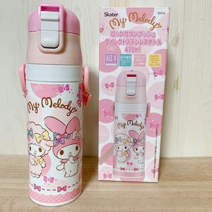 マイメロディ ☆超軽量 470ml ダイレクトステンレスボトル