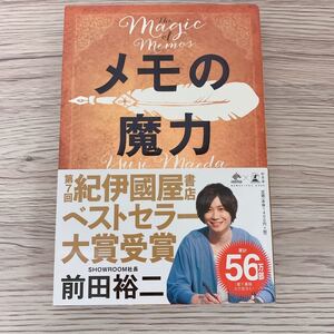 メモの魔力 前田裕二