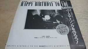[ソノシート]岡田徹とKeyple Goes Upstairs「Happy Birthday To You」（1985）（飯島真理）（ムーンライダーズ）