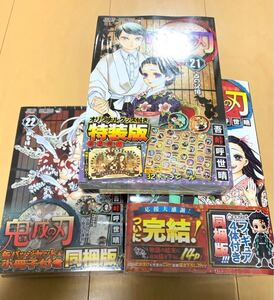 鬼滅の刃 21巻特装版 22巻特装版 23巻同梱版 3点セット