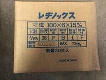 【処分品】高速電機/Kosoku レヂノイド砥石 レヂノックス 100×6×15 A/WA 36P 入数：30枚 研磨_画像1