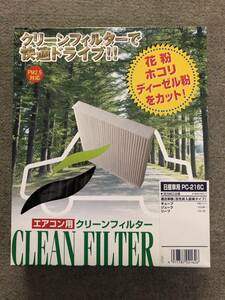 [ liquidation goods ]PMC Pacific industry air conditioner filter Nissan Cube juke leaf activated charcoal type PC-216C