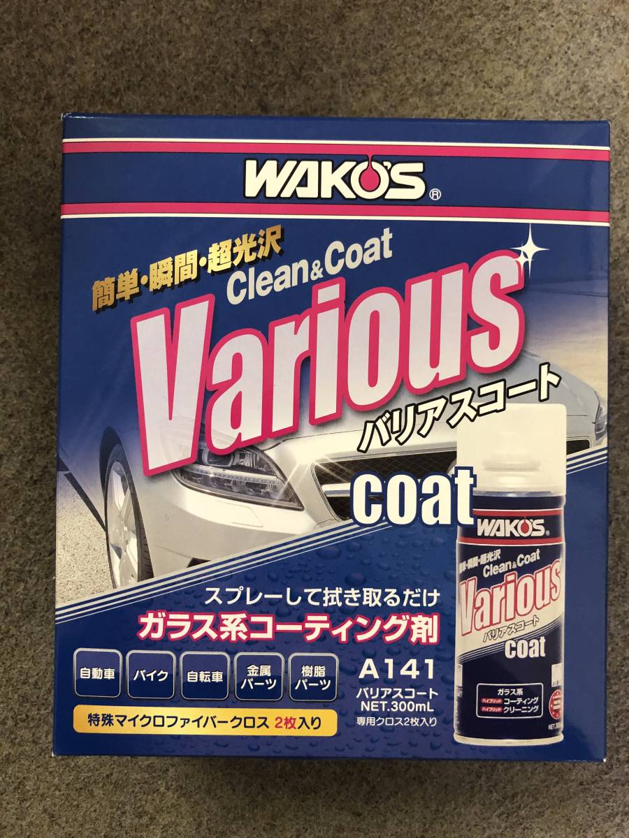 新品未使用　ワコーズ バリアスコート 付属 専用クロス10枚 値下げ不可