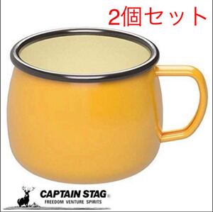 キャプテンスタッグ BBQ用 コップ ホーローマグカップ イエロー 400ml 【ss_20】2個セット
