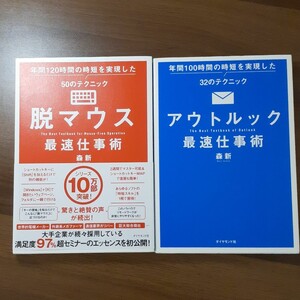 【クーポン可】脱マウス最速仕事術 年間120時間の時短を実現した50のテクニック