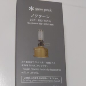 スノーピーク 雪峰祭 限定品 fes-145 ノクターン 2021