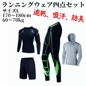 【Lサイズ!4点セット!】ランニングウェア コンプレッションウェア スポーツウェア パーカー 長袖シャツ ハーフパンツ タイツ 4258