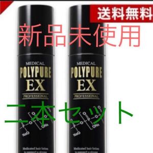 ポリピュアEX 2本セット