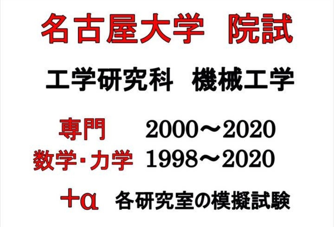 京都大学 院試 工学部 機械工学 解答例 京大 richproducts.com.au 京都大学 院試 工学部 機械工学 解答例 京大 richproducts.com.au