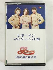 ★☆G611 LETTERMEN レターメン STANDARD BEST 20 スタンダード・ベスト20 カセットテープ☆★