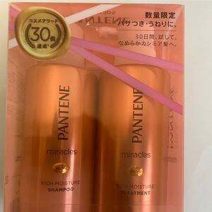 パンテーンミラクルズリッチモイスチャー シャンプー/トリートメント300ml