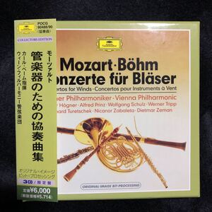 【廃盤/送料無料】ベーム&ウィーン・フィル/モーツァルト『管楽器のための協奏曲』/フルート/クラリネット/ホルン/ハープ