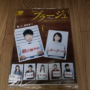 ナ159 プラージュ ~訳ありばかりのシェアハウス~ 全3巻　DVD　レンタル落ち TVドラマ