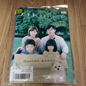 ナ24 犬を飼うということ ~スカイと我が家の180日~ 全5巻　DVD　レンタル落ち TVドラマ