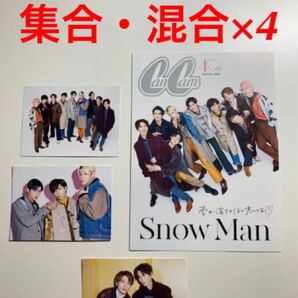 CanCam 1月号　SnowMan 集合　混合　スペシャルフォトカード 5枚