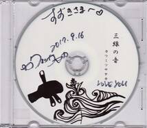 ◆CD サイン盤★カワミツサヤカ「三線の音」」☆沖縄_画像2