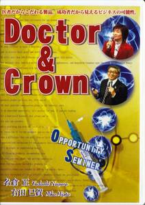 ◆社会問題研究用DVD Docter & Crown 名倉正・右田巳賀