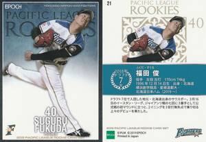 2019パリーグルーキーセット 福田俊【21】レギュラーカード　ROOKIE　EPOCH　画像表裏　※同梱可　注意事項必読