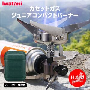 【新品未開封】イワタニ ジュニアコンパクトバーナー CB-JCB