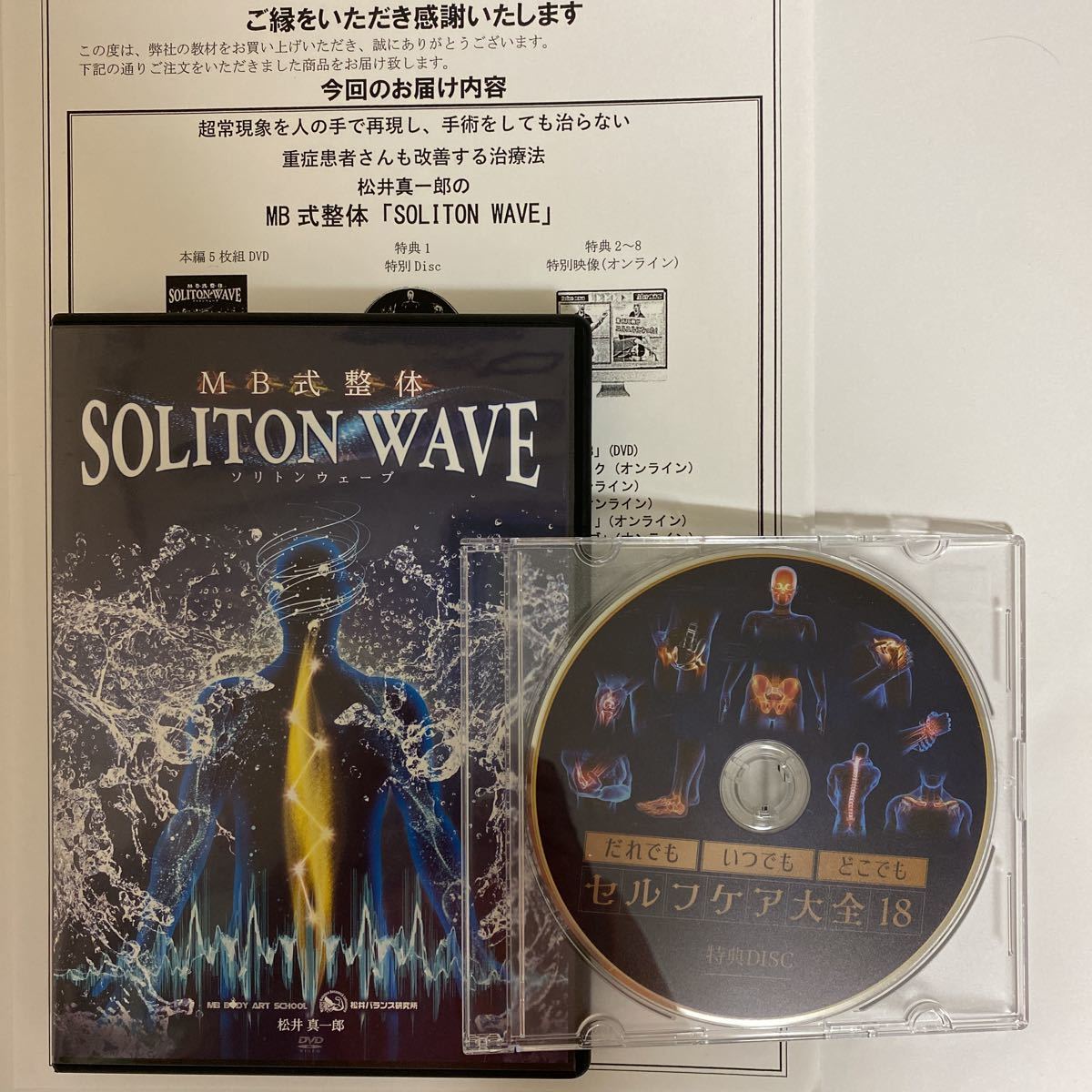 MB式整体 ソリトンウェーブDVD【ある程度の値下げ交渉あり】-