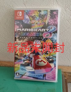 新品未開封 マリオカート8デラックス 即発送