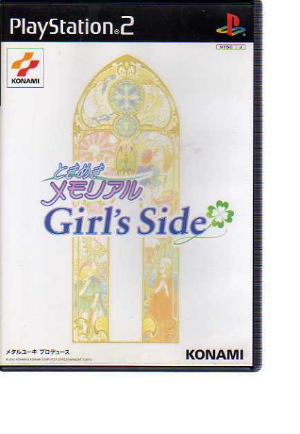 コナミ ときめきメモリアル Girl's Side オークション比較 - 価格.com