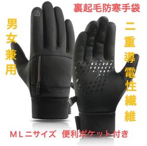 アウトドアグローブ 防寒手袋 便利ポケット付き 二重導電性繊維 裏起毛 登山ワーキング サイクリング ランニング タッチパネル対応