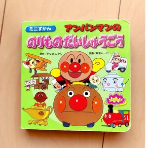 アンパンマン のりものだいしゅうごう